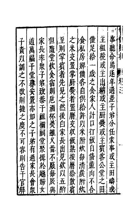 【警语类抄】三 - 程达辑.pdf