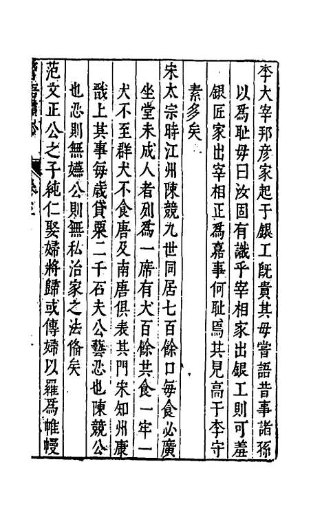 【警语类抄】三 - 程达辑.pdf