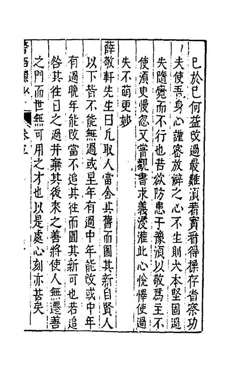 【警语类抄】四 - 程达辑.pdf