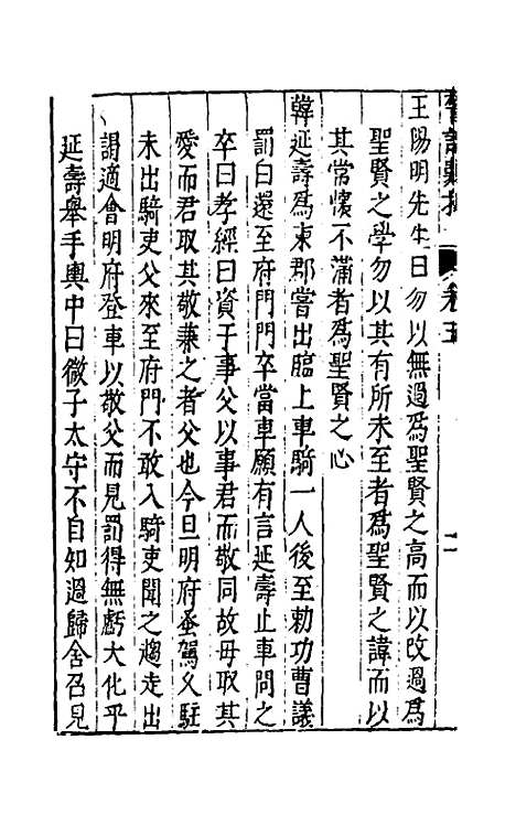 【警语类抄】四 - 程达辑.pdf