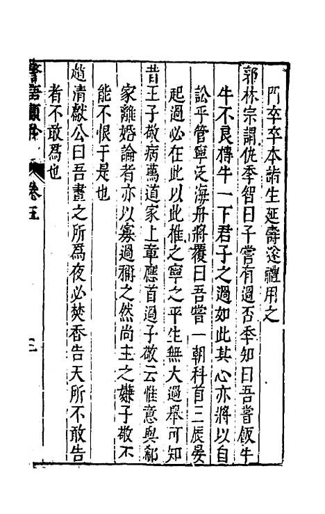 【警语类抄】四 - 程达辑.pdf