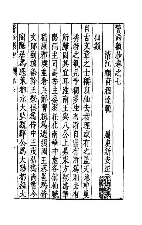 【警语类抄】五 - 程达辑.pdf