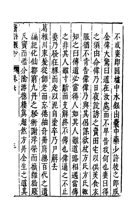 【警语类抄】五 - 程达辑.pdf