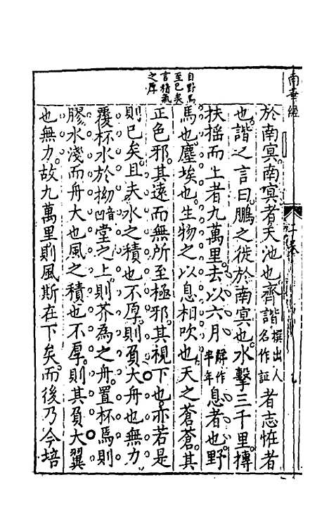 【诸经品节】二 - 杨起元辑.pdf