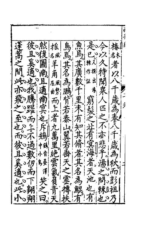 【诸经品节】二 - 杨起元辑.pdf