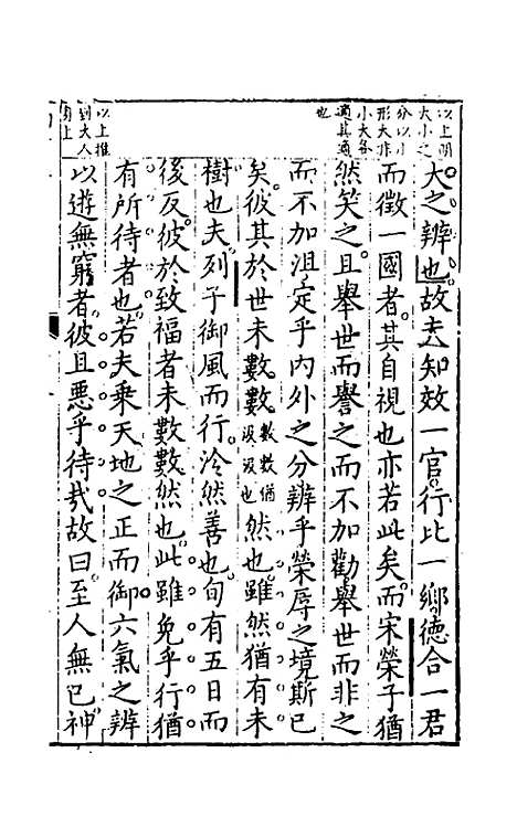 【诸经品节】二 - 杨起元辑.pdf