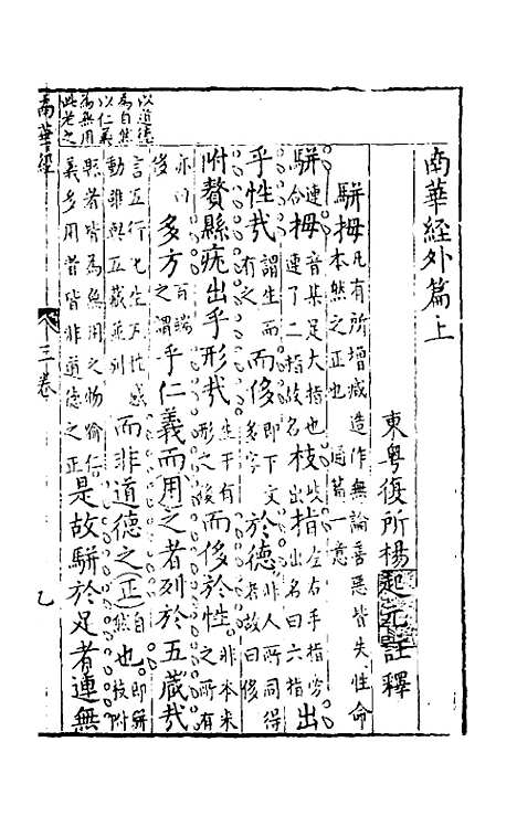 【诸经品节】三 - 杨起元辑.pdf