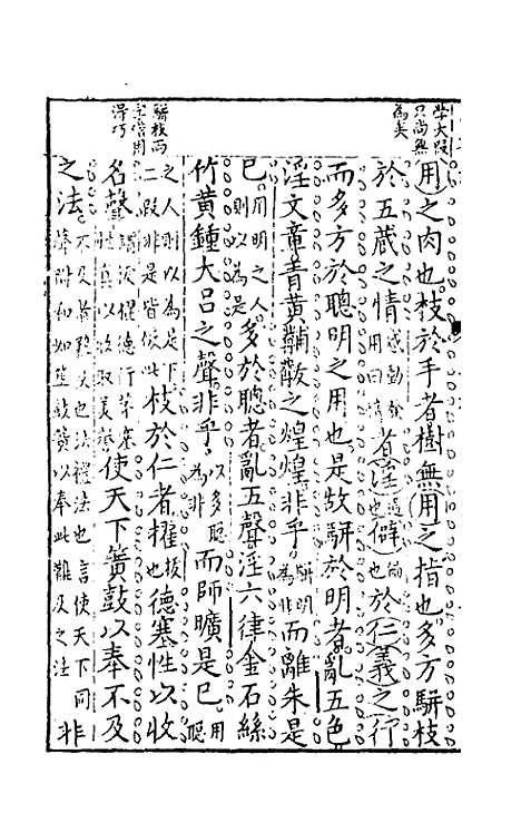 【诸经品节】三 - 杨起元辑.pdf