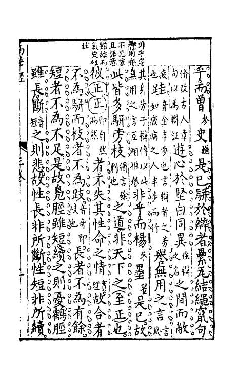 【诸经品节】三 - 杨起元辑.pdf