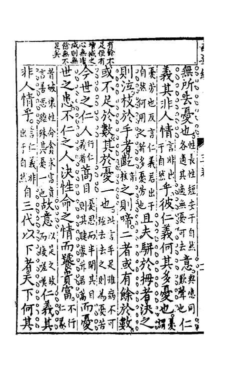 【诸经品节】三 - 杨起元辑.pdf