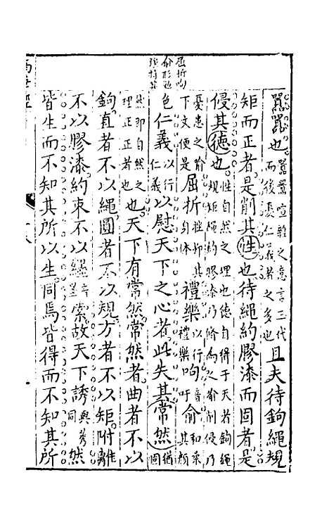 【诸经品节】三 - 杨起元辑.pdf