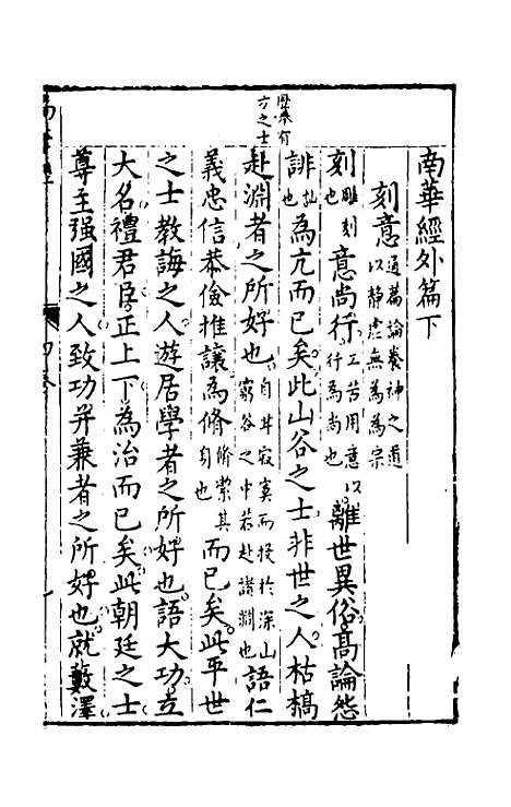 【诸经品节】四 - 杨起元辑.pdf