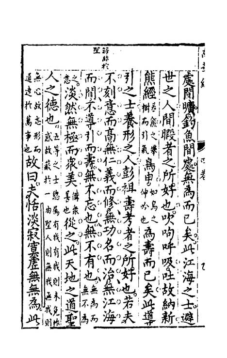 【诸经品节】四 - 杨起元辑.pdf