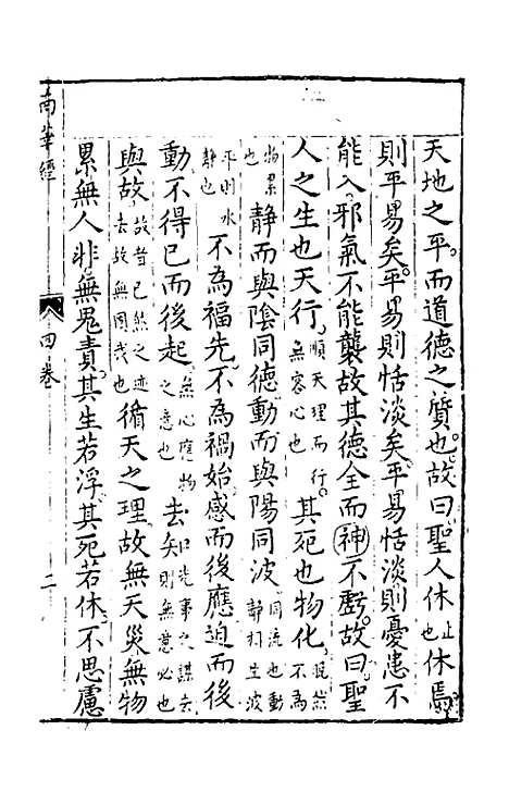 【诸经品节】四 - 杨起元辑.pdf