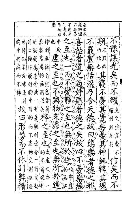 【诸经品节】四 - 杨起元辑.pdf