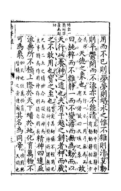 【诸经品节】四 - 杨起元辑.pdf