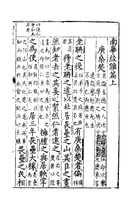 【诸经品节】五 - 杨起元辑.pdf