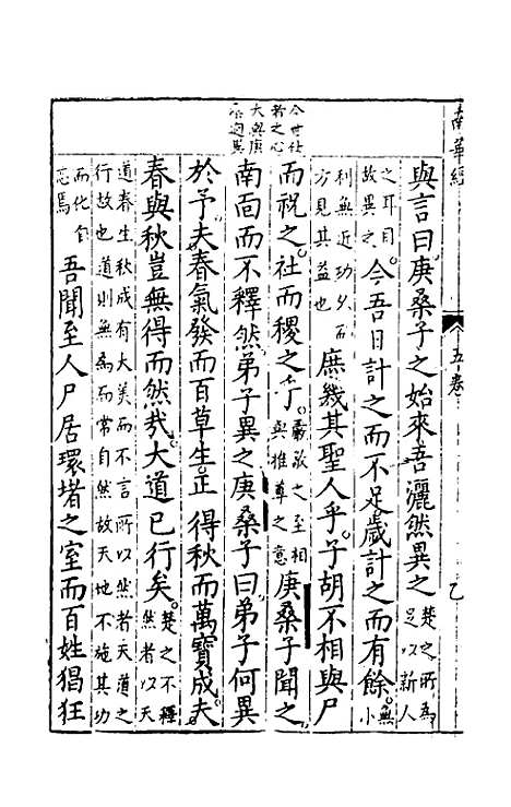 【诸经品节】五 - 杨起元辑.pdf