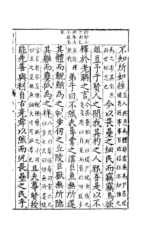 【诸经品节】五 - 杨起元辑.pdf