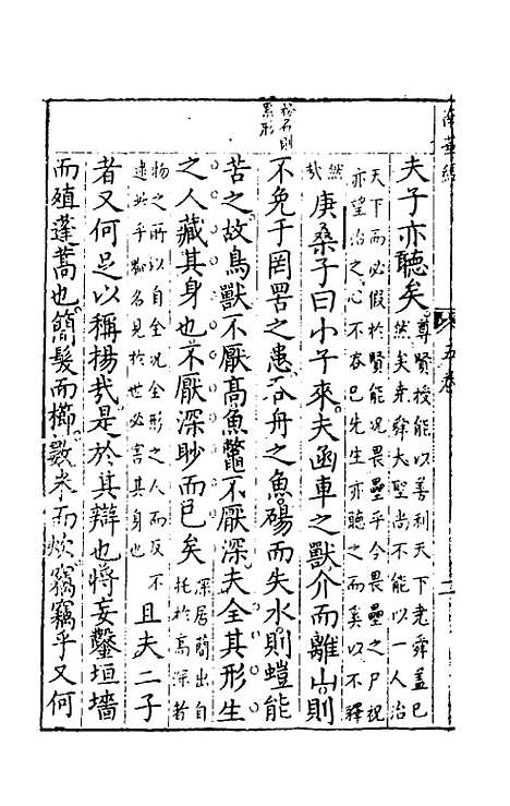 【诸经品节】五 - 杨起元辑.pdf