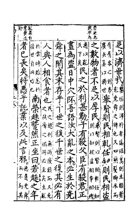 【诸经品节】五 - 杨起元辑.pdf