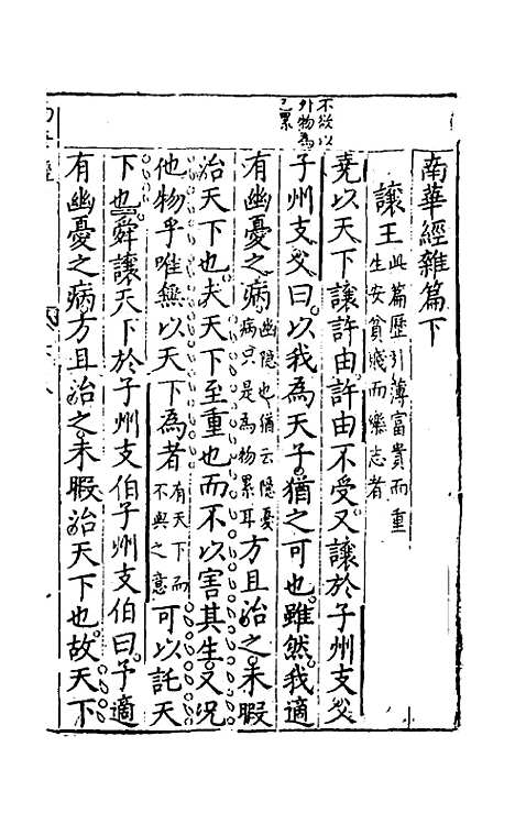 【诸经品节】六 - 杨起元辑.pdf