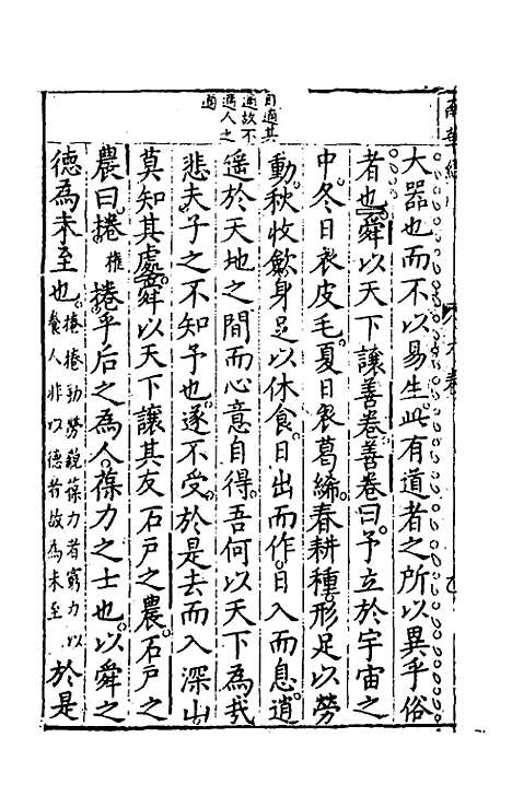 【诸经品节】六 - 杨起元辑.pdf