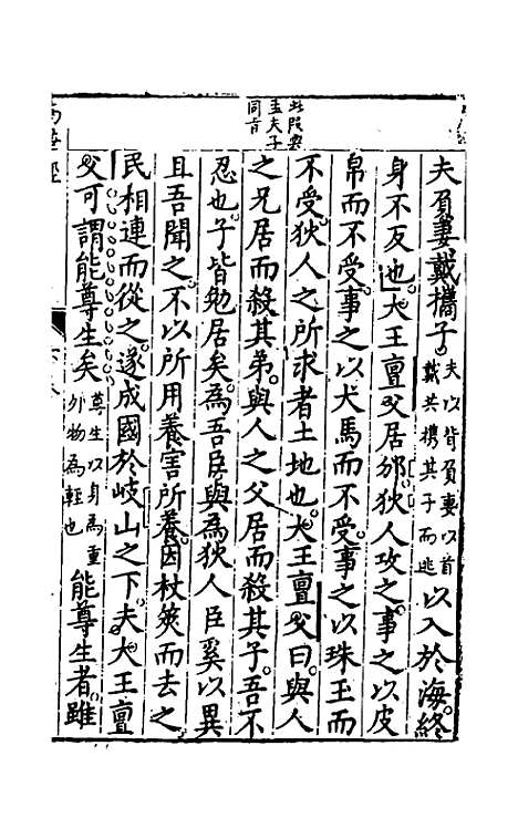 【诸经品节】六 - 杨起元辑.pdf