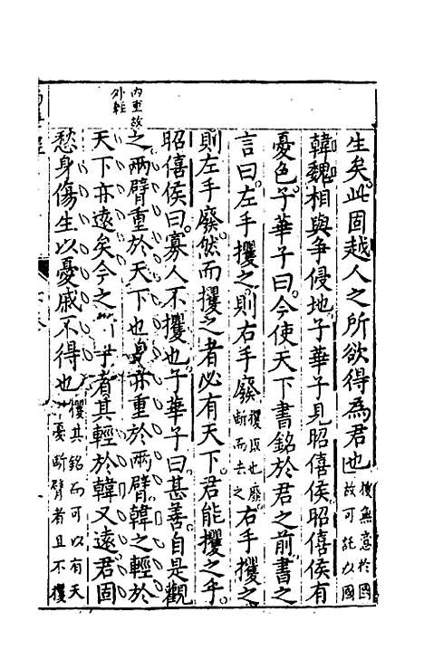 【诸经品节】六 - 杨起元辑.pdf