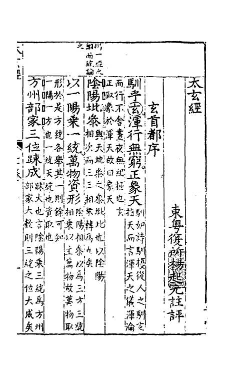 【诸经品节】七 - 杨起元辑.pdf