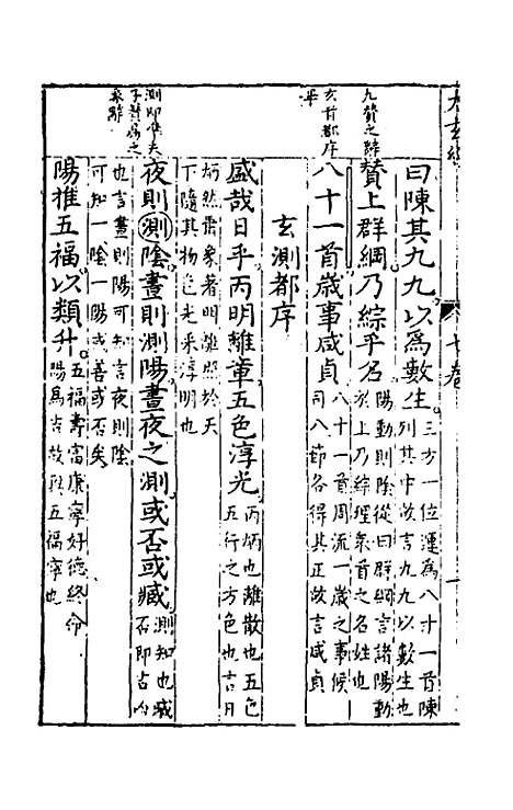 【诸经品节】七 - 杨起元辑.pdf