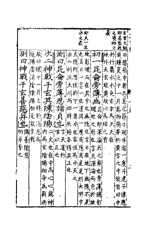 【诸经品节】七 - 杨起元辑.pdf