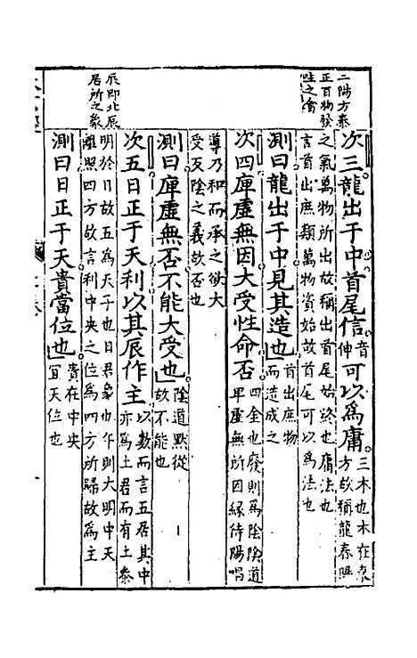 【诸经品节】七 - 杨起元辑.pdf