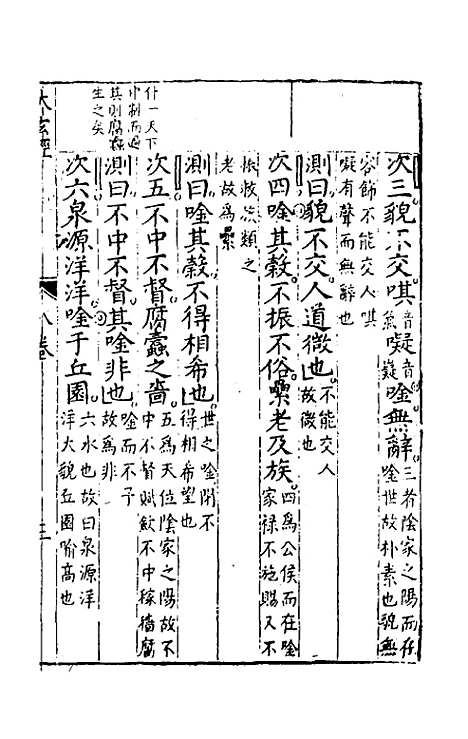 【诸经品节】八 - 杨起元辑.pdf