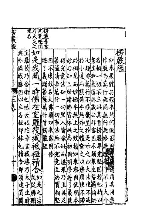 【诸经品节】十一 - 杨起元辑.pdf