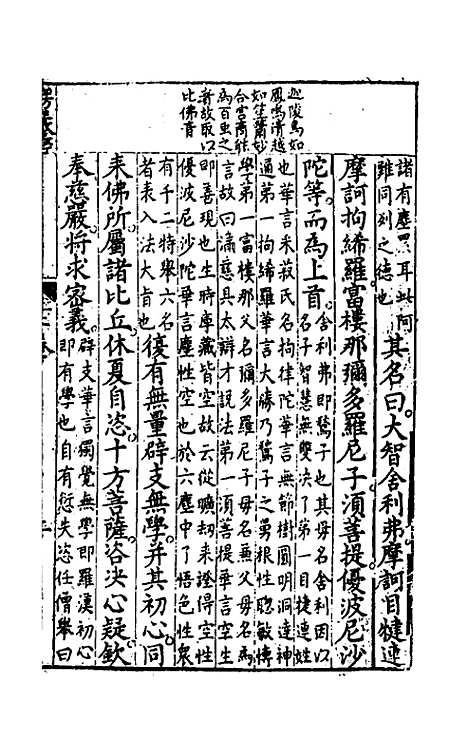 【诸经品节】十一 - 杨起元辑.pdf