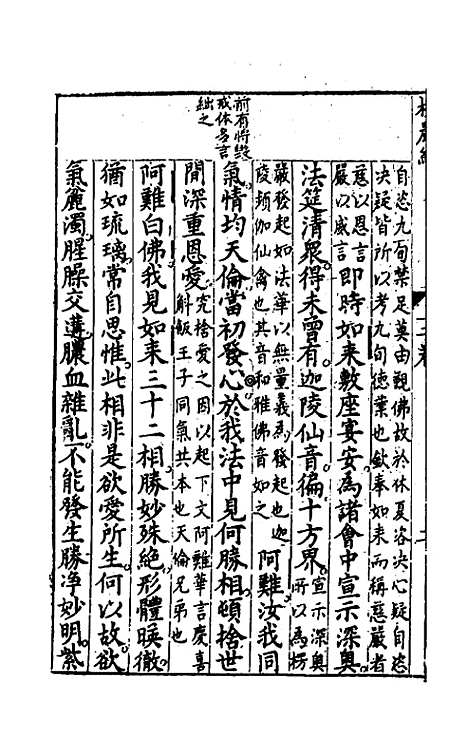 【诸经品节】十一 - 杨起元辑.pdf