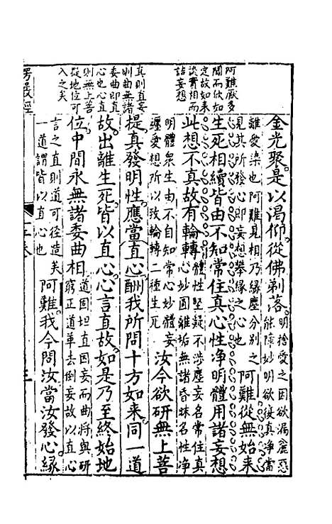 【诸经品节】十一 - 杨起元辑.pdf