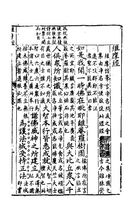 【诸经品节】十三 - 杨起元辑.pdf