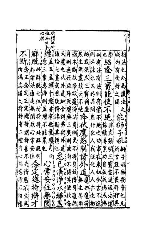 【诸经品节】十三 - 杨起元辑.pdf