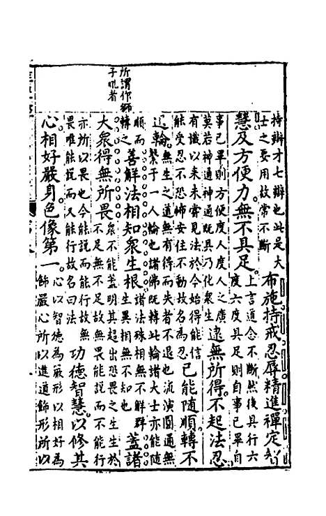 【诸经品节】十三 - 杨起元辑.pdf