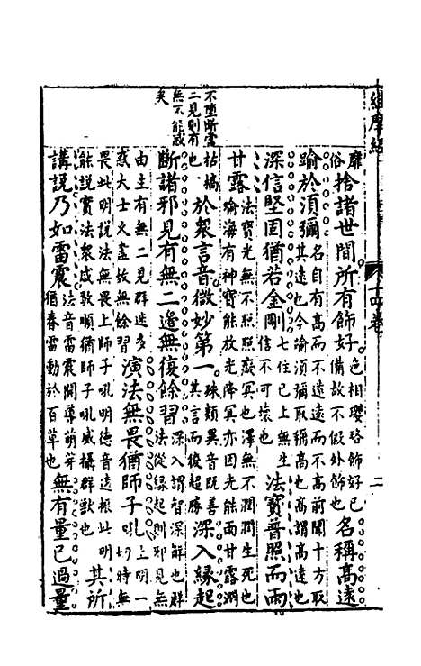 【诸经品节】十三 - 杨起元辑.pdf