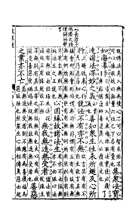 【诸经品节】十三 - 杨起元辑.pdf