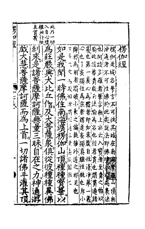 【诸经品节】十五 - 杨起元辑.pdf