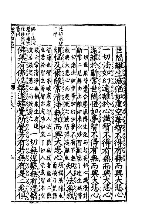 【诸经品节】十五 - 杨起元辑.pdf