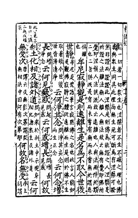 【诸经品节】十五 - 杨起元辑.pdf