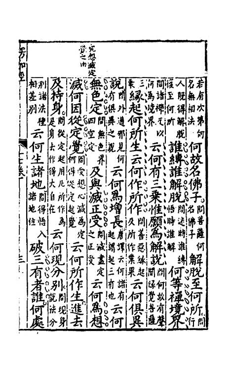 【诸经品节】十五 - 杨起元辑.pdf