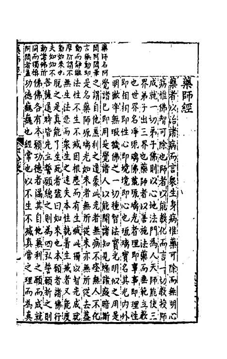 【诸经品节】十六 - 杨起元辑.pdf