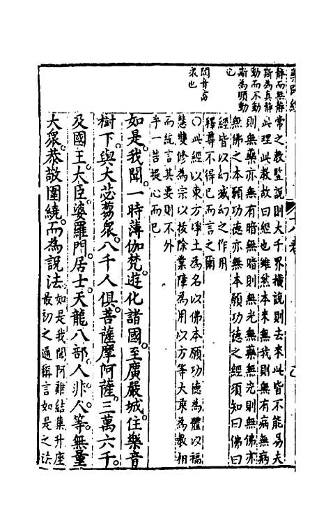 【诸经品节】十六 - 杨起元辑.pdf