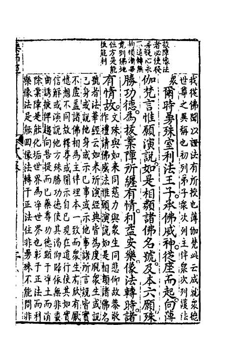 【诸经品节】十六 - 杨起元辑.pdf